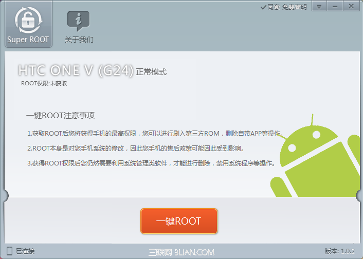 HTC one v(G24)root教程详解一键root工具操作2