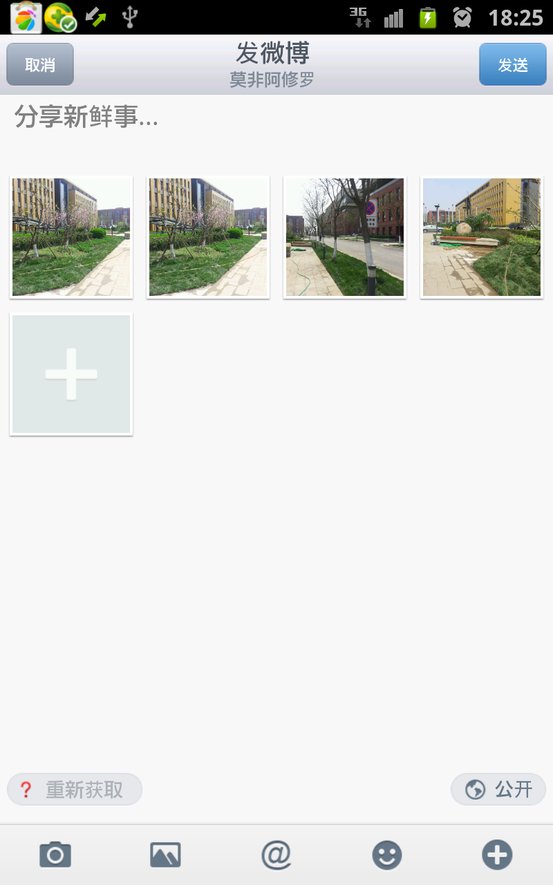 新浪微博Android客户端如何使用多图上传功能？3
