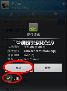 甜辣椒刷机Root后的权限提示说明2