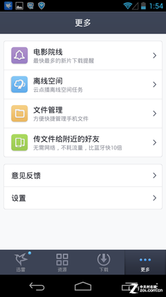 手机迅雷Android版评测14