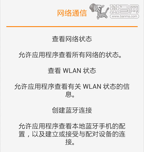 安卓应用权限知识科普 坚守手机隐私4