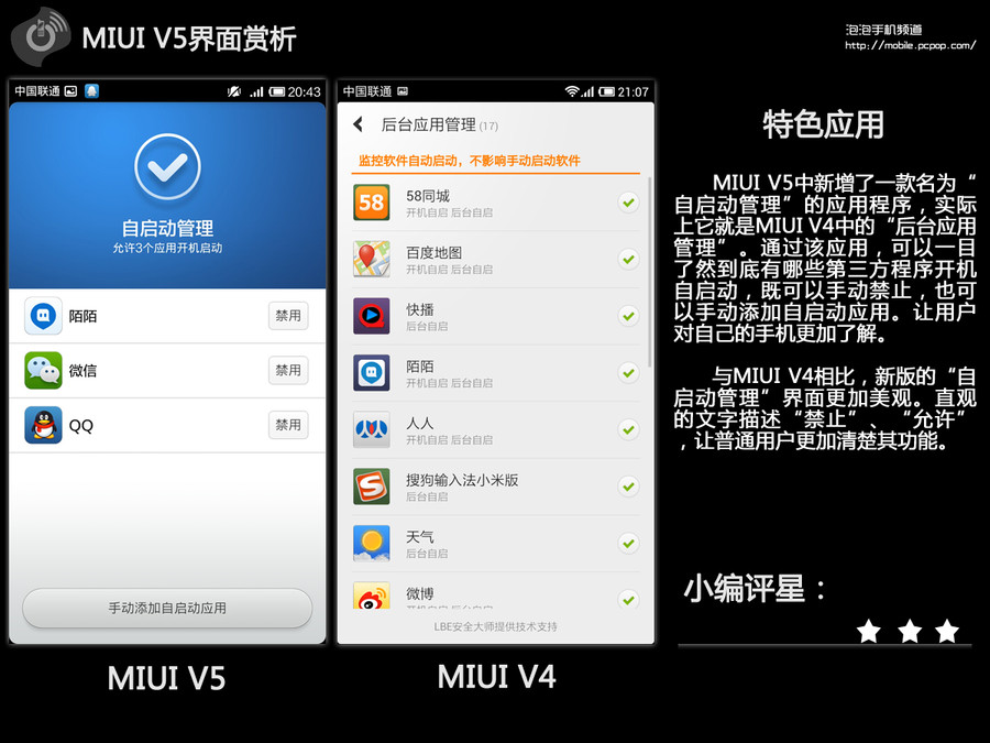 MIUI V5"威武"体验:完美图标最大亮点!8