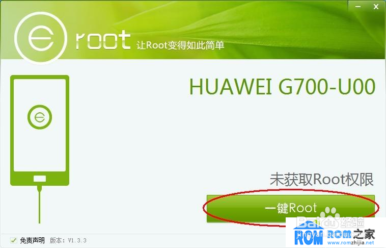 华为Ascend G700(联通版)获取ROOT权限图文教程1