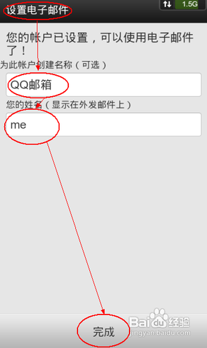 如何利用安卓“电子邮件”客户端添加QQ邮箱19