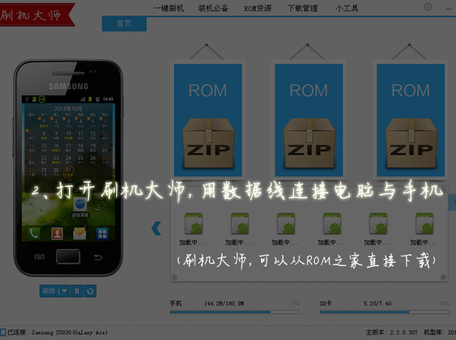 如何使用“刷机大师”刷机2