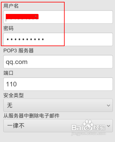 如何利用安卓“电子邮件”客户端添加QQ邮箱11