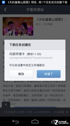 手机迅雷Android版评测4