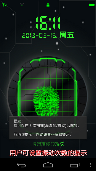 安卓指纹解锁使用教程4