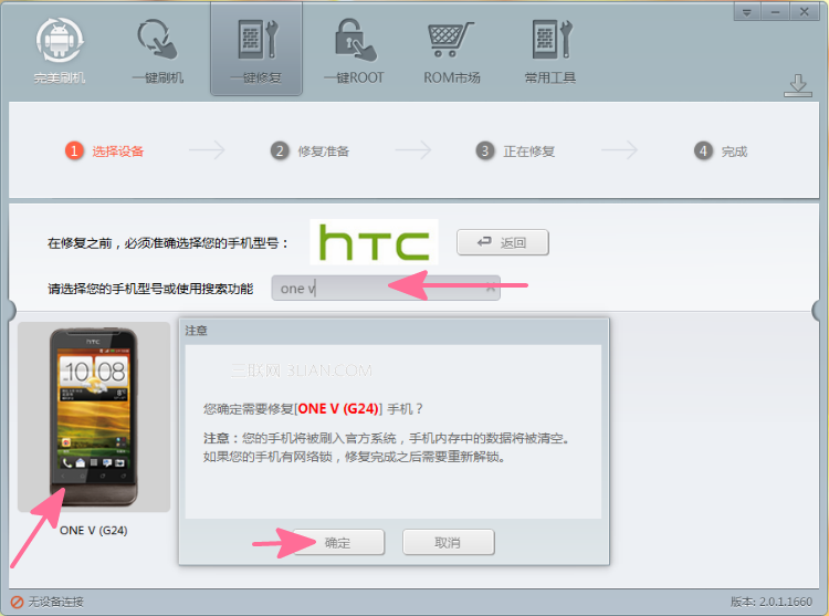 HTC one V救砖教程一键修复HTC one V变砖机2