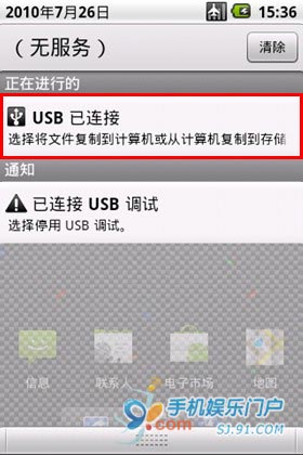 Android系统如何调用USB连接模式3