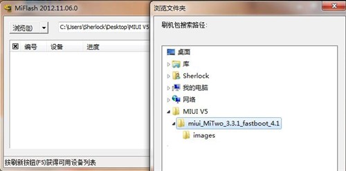小米手机MIUI V5刷机教程4
