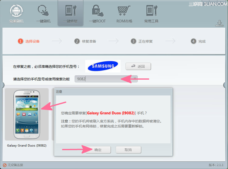 三星i9082(Galaxy Grand DUOS)变砖后修复过程全记录2