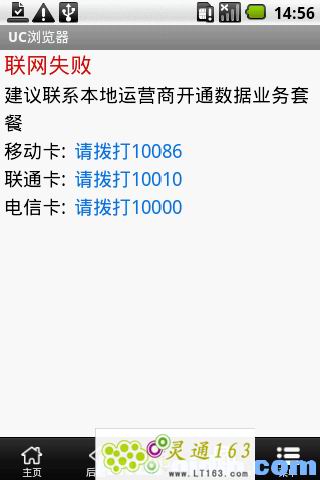 Android手机版UC浏览器安装教程6