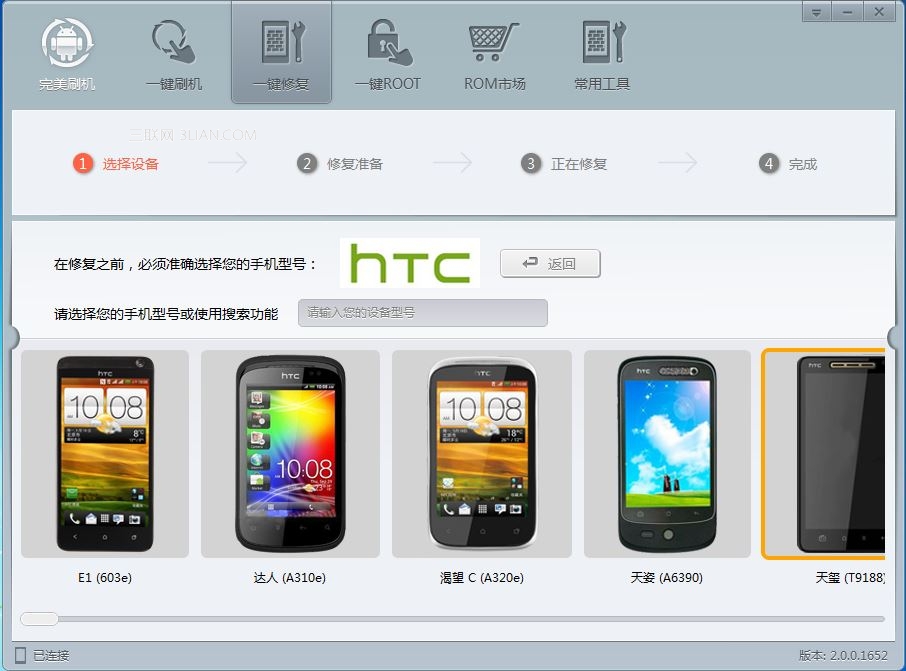 HTC Bee小蜜蜂救砖教程2