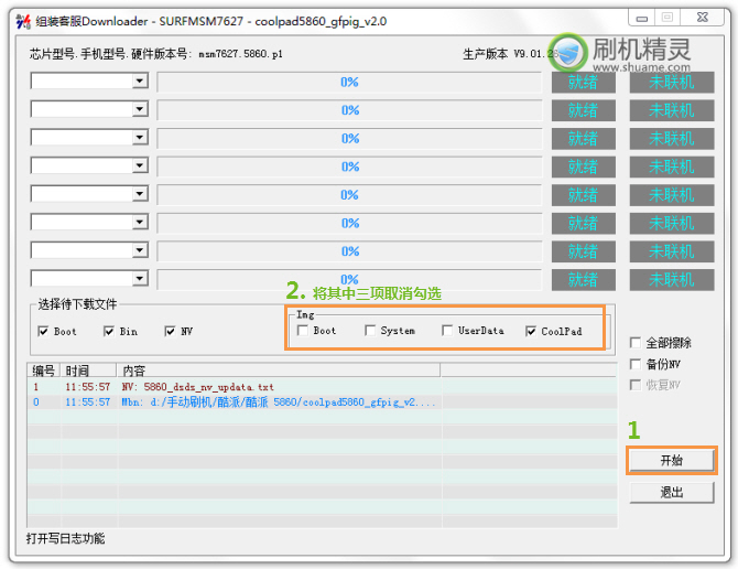 刷机精灵酷派 5860刷机教程1