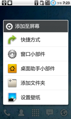 安卓怎样添加桌面工具2