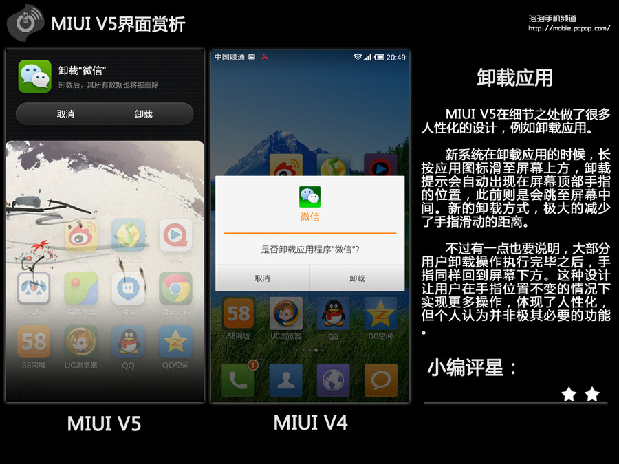 MIUI V5"威武"体验:完美图标最大亮点!9