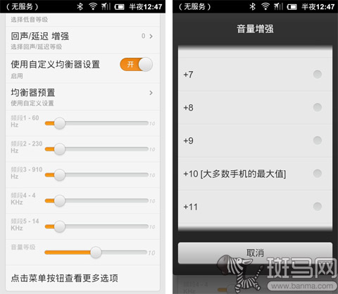 音量扩大器：安卓大音量设置技巧3