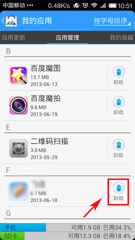 安卓手机怎么卸载软件？5
