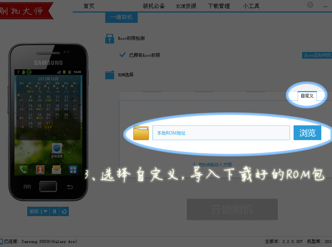 如何使用“刷机大师”刷机3