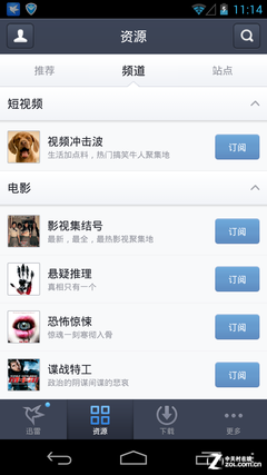 手机迅雷Android版评测2