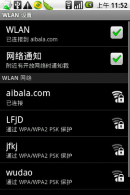 android手机如何设置WIFI5