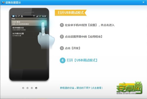 安卓手机如何连接电脑图文教程1