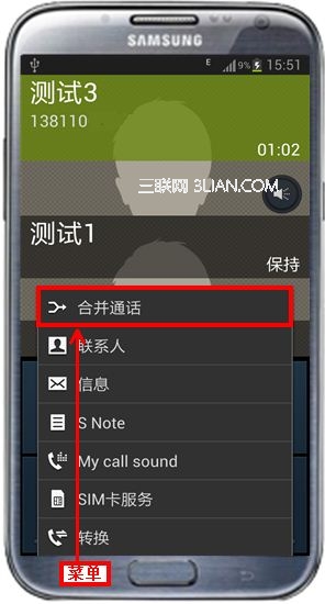 三星Galaxy Note如何使用多方通话功能？5