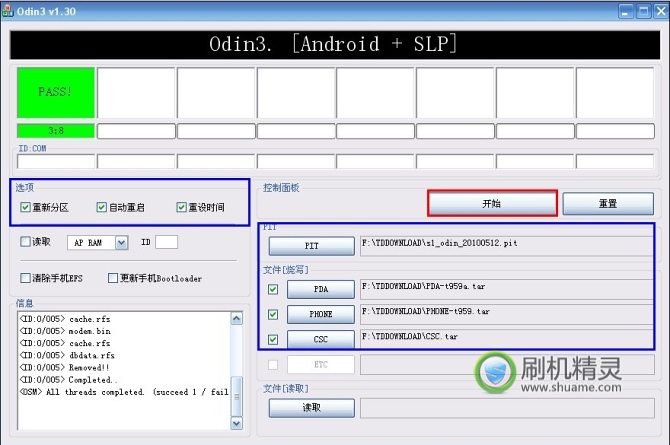 刷机精灵三星T959官方恢复教程3