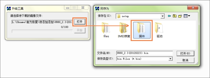 刷机精灵中兴 U880 官方恢复教程2