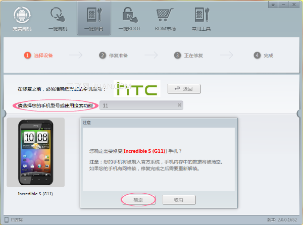 HTC Incredible S G11 变砖后救砖教程救砖工具参考2