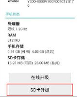 刷机精灵华为G510联通版官方恢复教程2