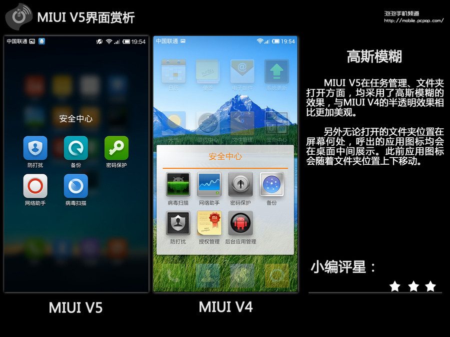 MIUI V5"威武"体验:完美图标最大亮点!7