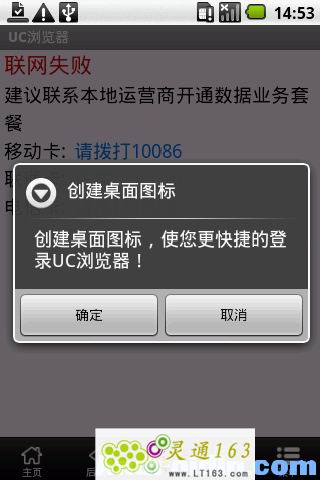 Android手机版UC浏览器安装教程3