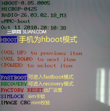 甜辣椒刷机Hboot状态是什么1