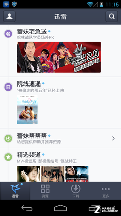 手机迅雷Android版评测1