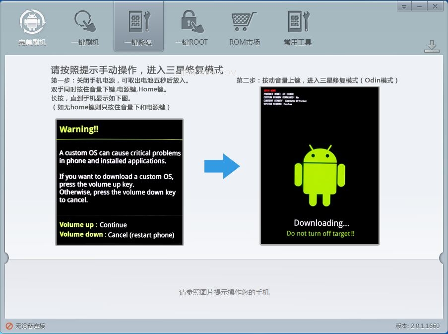 三星Galaxy S2移动版I9100（I9108) 救砖教程3