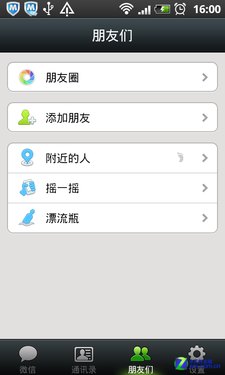 安卓版微信使用教程12