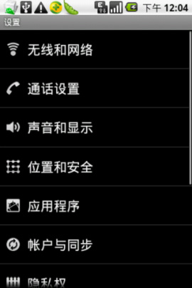 android手机如何设置WIFI1