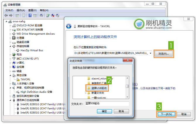 刷机精灵中兴 U880刷机教程2