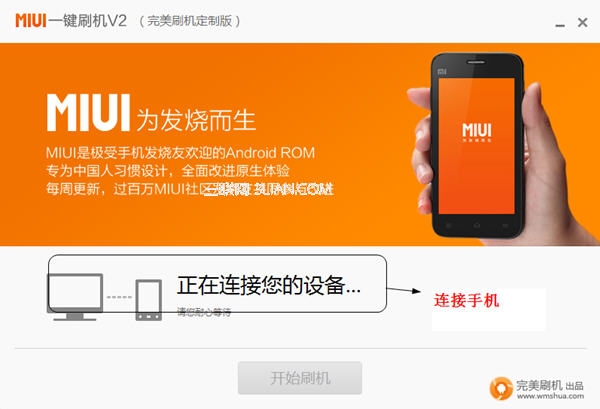 miui一键刷机v2教程2