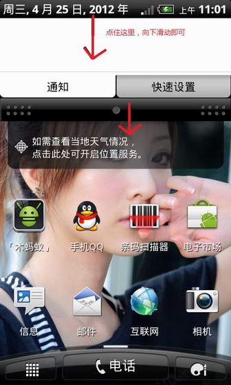 安卓手机通知栏介绍2