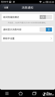 手机QQ安卓4.1版测试7