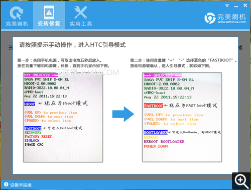 HTC T328w救砖经验总结4