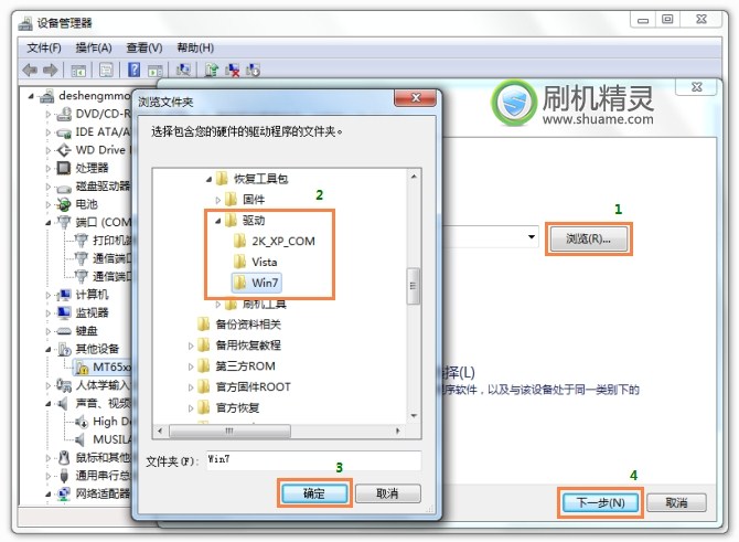 刷机精灵蓝天信L100 官方恢复教程3