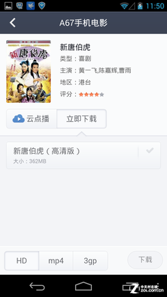 手机迅雷Android版评测11