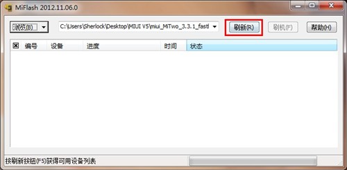 小米手机MIUI V5刷机教程3