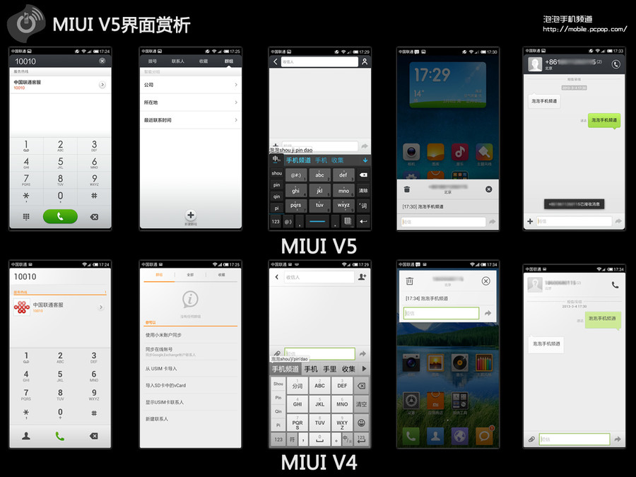 MIUI V5"威武"体验:完美图标最大亮点!3