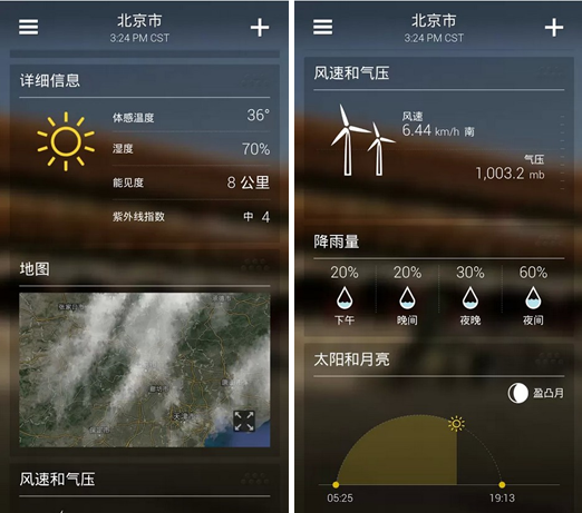 全新雅虎天气登陆安卓平台3