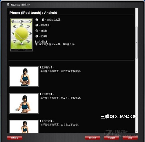 使用魅族NX玩体感游戏详细图文教程10